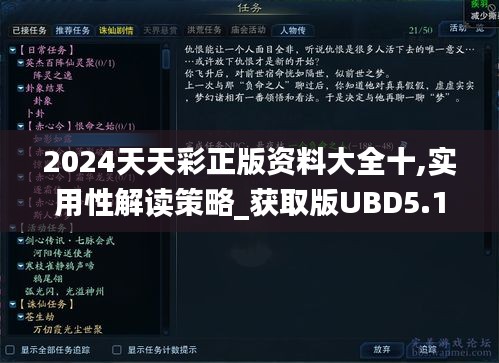 2024天天彩正版資料大全十,實用性解讀策略_獲取版UBD5.16