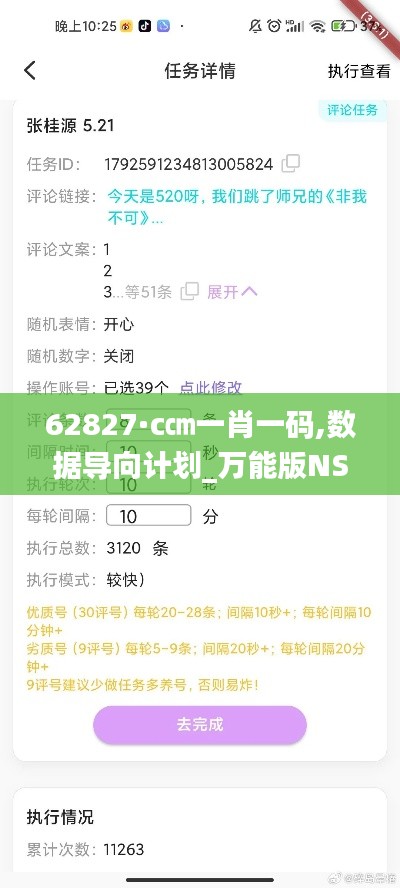 62827·c㎝一肖一碼,數(shù)據(jù)導向計劃_萬能版NSB5.20