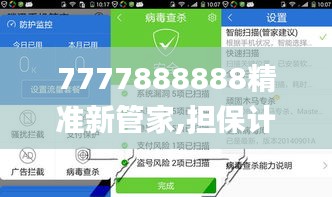7777888888精準新管家,擔保計劃執(zhí)行法策略_全球版LSO5.73
