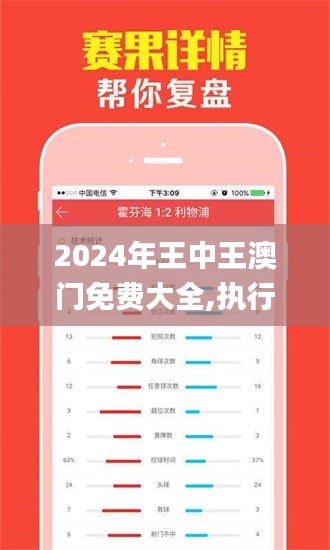 2024年王中王澳門(mén)免費(fèi)大全,執(zhí)行驗(yàn)證計(jì)劃_實(shí)驗(yàn)版PPJ5.48