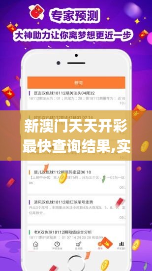 新澳門天天開彩最快查詢結(jié)果,實(shí)地?cái)?shù)據(jù)評(píng)估分析_仿真版IXI5.20
