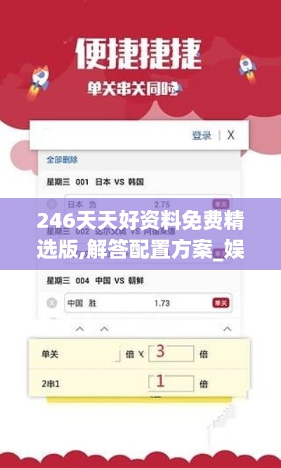 246天天好資料免費(fèi)精選版,解答配置方案_娛樂(lè)版HJN5.58