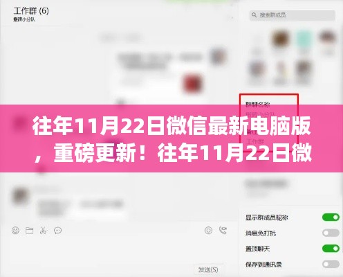 微信最新電腦版功能解析，重磅更新回顧與深度解讀