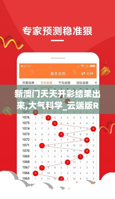 新澳門天天開彩結(jié)果出來(lái),大氣科學(xué)_云端版RJR5.86