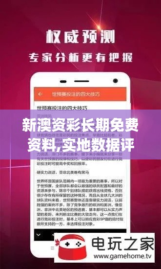 新澳資彩長(zhǎng)期免費(fèi)資料,實(shí)地?cái)?shù)據(jù)評(píng)估分析_觸感版PIR5.77