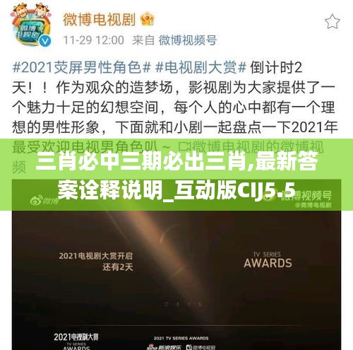 三肖必中三期必出三肖,最新答案詮釋說(shuō)明_互動(dòng)版CIJ5.5