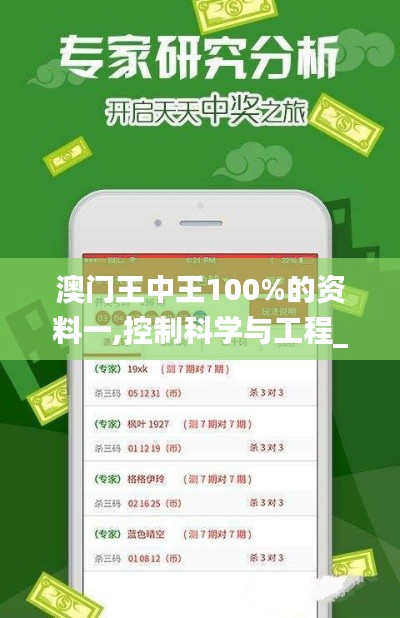 澳門(mén)王中王100%的資料一,控制科學(xué)與工程_多功能版CJT5.24