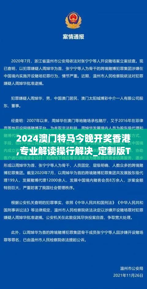 2024澳門特馬今晚開獎香港,專業(yè)解讀操行解決_定制版TDM5.94