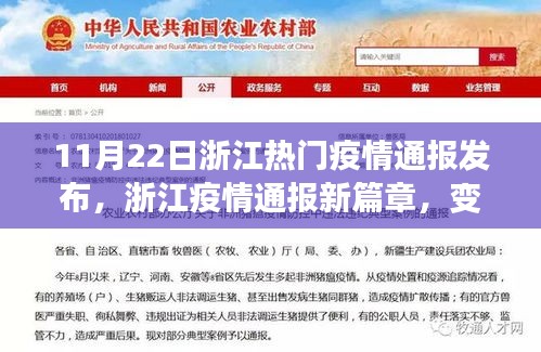 浙江疫情通報新篇章，勵志之旅鑄就自信與成就感