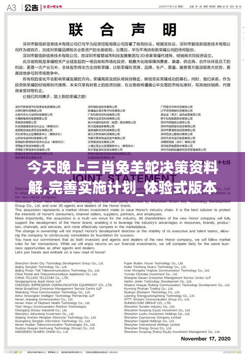 今天晚上三肖兔羊蛇決策資料解,完善實(shí)施計(jì)劃_體驗(yàn)式版本IHQ5.4