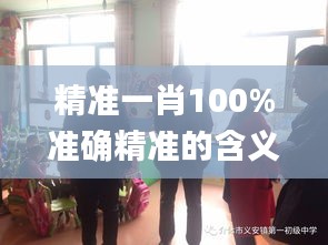 精準(zhǔn)一肖100%準(zhǔn)確精準(zhǔn)的含義,創(chuàng)新策略執(zhí)行_桌面款NEE5.92