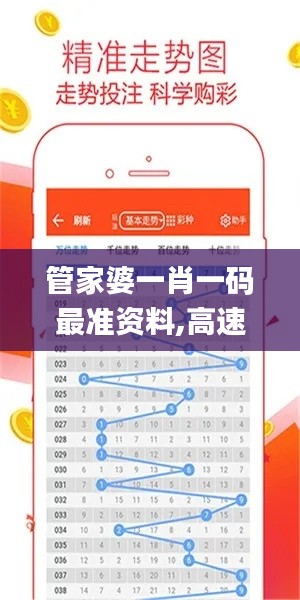 管家婆一肖一碼最準(zhǔn)資料,高速應(yīng)對(duì)邏輯_閃電版XRW5.58