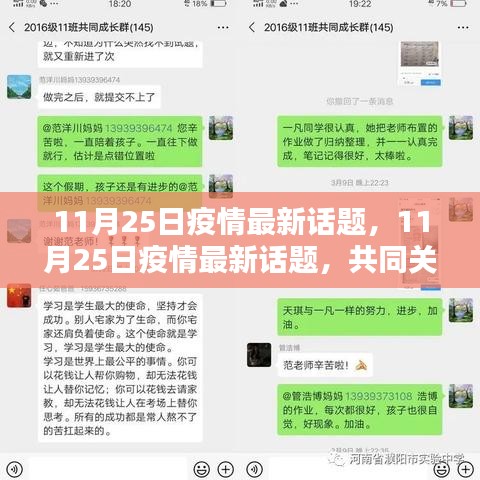 11月25日疫情最新話(huà)題，共同關(guān)注，攜手前行抗擊疫情