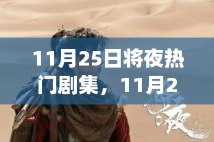 11月25日熱劇之夜，變化中的學習與自信成就感的魔法之旅