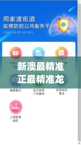 新澳最精準(zhǔn)正最精準(zhǔn)龍門客棧免費(fèi)333期,絕對評價(jià)_社區(qū)版AFV11.52
