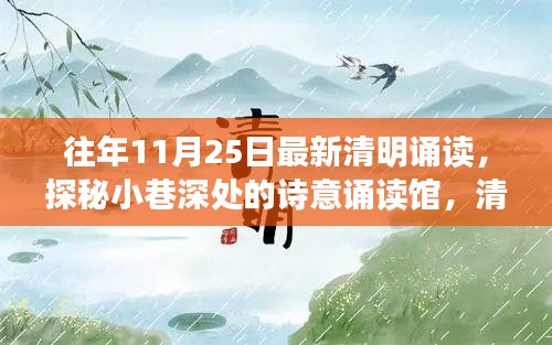 探秘詩意誦讀館，清明誦讀獨家記憶，歷年精彩回顧