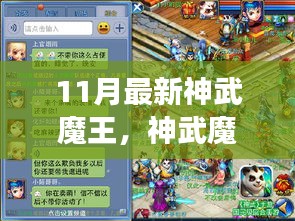 神武魔王之秋意濃，自然美景治愈之旅開啟新篇章