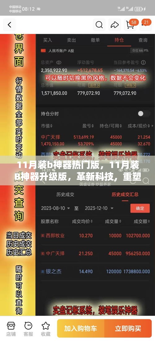 革新科技，重塑生活體驗(yàn)，11月裝B神器升級(jí)版重磅發(fā)布