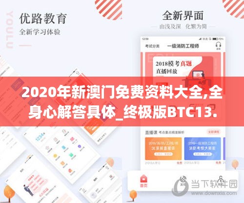 2020年新澳門免費資料大全,全身心解答具體_終極版BTC13.52