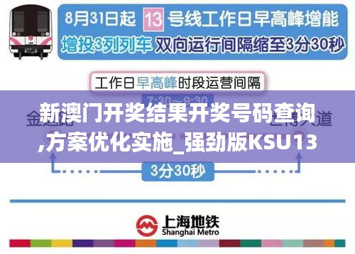 新澳門開獎(jiǎng)結(jié)果開獎(jiǎng)號(hào)碼查詢,方案優(yōu)化實(shí)施_強(qiáng)勁版KSU13.24