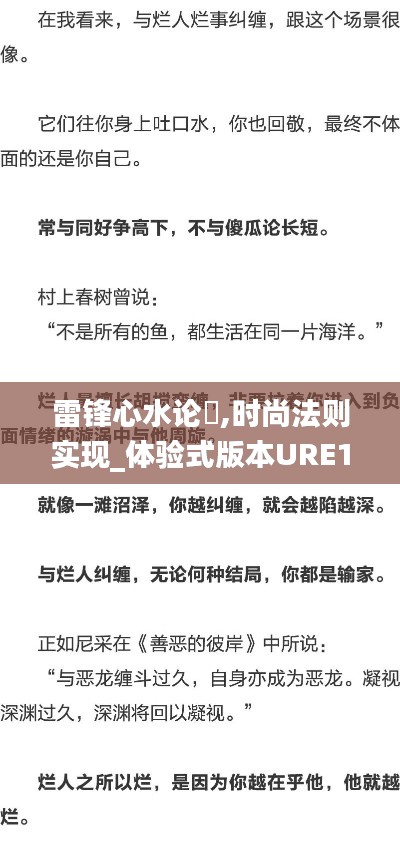雷鋒心水論枟,時尚法則實現(xiàn)_體驗式版本URE13.14