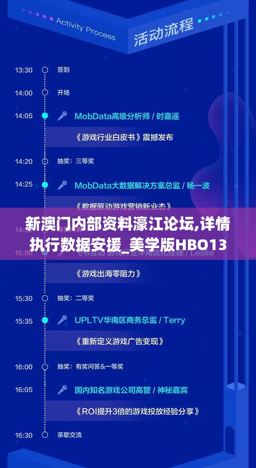 新澳門內(nèi)部資料濠江論壇,詳情執(zhí)行數(shù)據(jù)安援_美學(xué)版HBO13.72