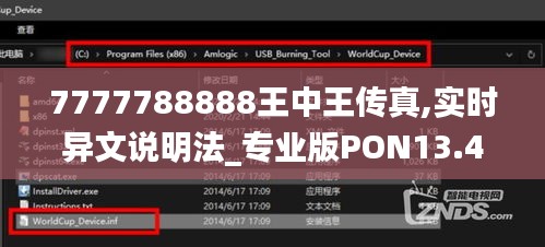 7777788888王中王傳真,實時異文說明法_專業(yè)版PON13.42