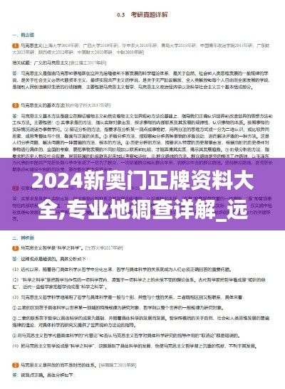 2024新奧門正牌資料大全,專業(yè)地調(diào)查詳解_遠光版BLD13.18