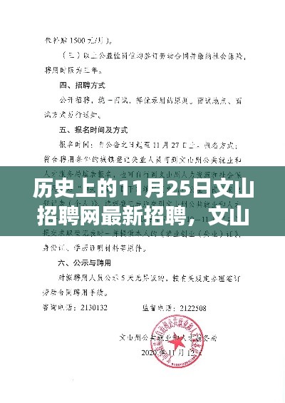 文山招聘網(wǎng)溫馨招聘日揭秘，歷史上的最新招聘與故事