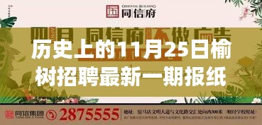 榆樹下的溫暖招聘，秋日招聘啟事，探尋人才與機(jī)遇的邂逅日