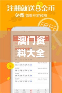 澳門資料大全正版資料2023年免費(fèi),全面性解釋說明_私密版CCI13.90