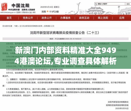 新澳門內部資料精準大全9494港澳論壇,專業(yè)調查具體解析_神念境FKP13.72