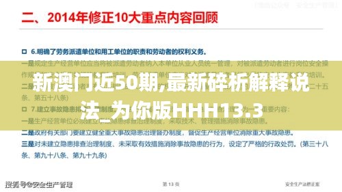 新澳門近50期,最新碎析解釋說(shuō)法_為你版HHH13.3