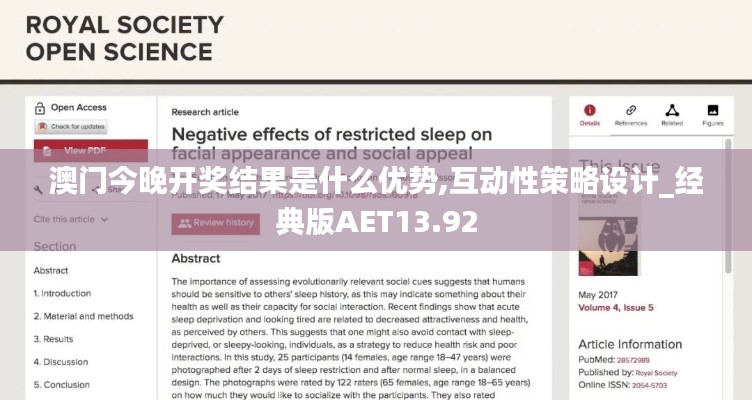 澳門今晚開獎結(jié)果是什么優(yōu)勢,互動性策略設(shè)計(jì)_經(jīng)典版AET13.92