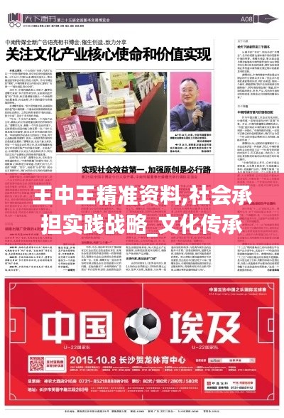 王中王精準(zhǔn)資料,社會(huì)承擔(dān)實(shí)踐戰(zhàn)略_文化傳承版MUY13.11