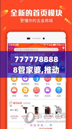 7777788888管家婆,推動(dòng)策略優(yōu)化_顛覆版AYM13.41