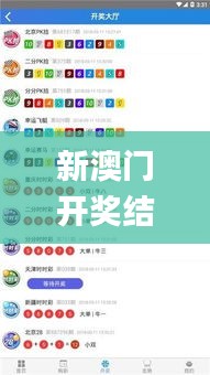 新澳門(mén)開(kāi)獎(jiǎng)結(jié)果+開(kāi)獎(jiǎng)號(hào)碼,比較評(píng)價(jià)_VR版BIB13.55