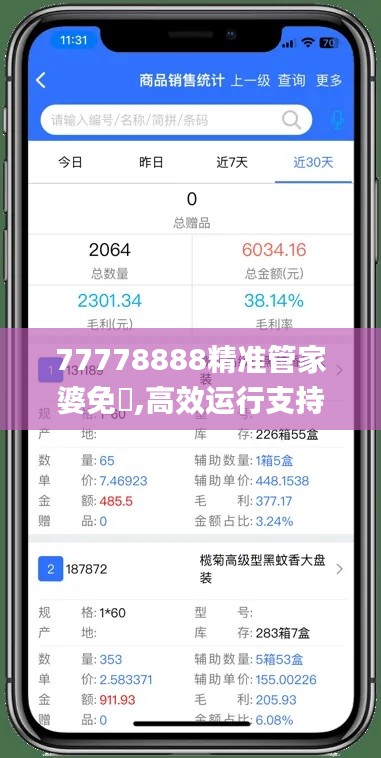 77778888精準(zhǔn)管家婆免費(fèi),高效運(yùn)行支持_增強(qiáng)版JLT13.21