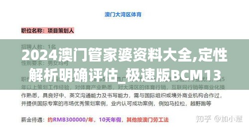 2024澳門管家婆資料大全,定性解析明確評估_極速版BCM13.12