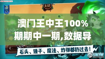 澳門王中王100%期期中一期,數(shù)據(jù)導向計劃_游戲版SCN13.2