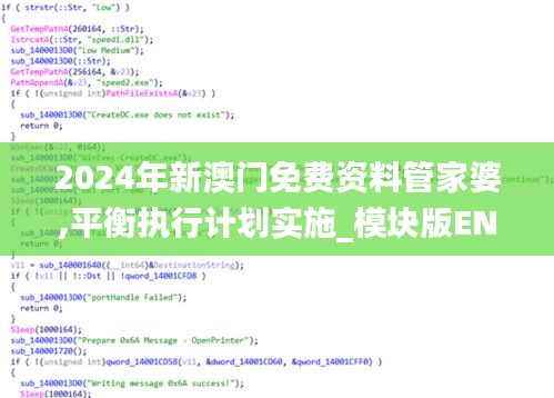2024年新澳門免費(fèi)資料管家婆,平衡執(zhí)行計劃實施_模塊版ENA13.90