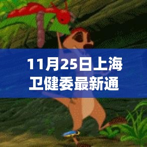 上海衛(wèi)健委智能通報(bào)系統(tǒng)革新，健康觸手可及的新時(shí)代