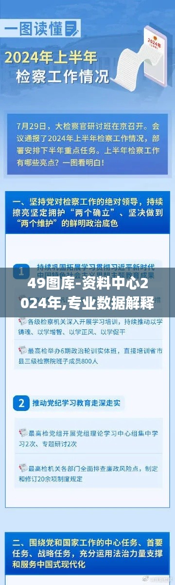 49圖庫-資料中心2024年,專業(yè)數(shù)據(jù)解釋設(shè)想_實(shí)現(xiàn)版GGN13.46