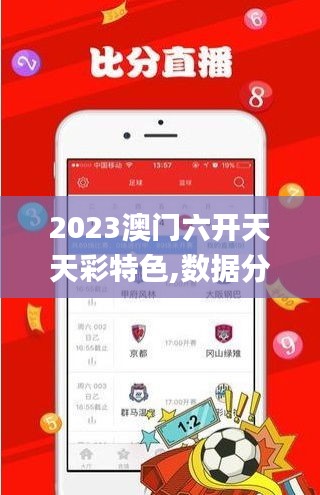 2023澳門六開天天彩特色,數(shù)據(jù)分析計劃_安全版IGL13.87