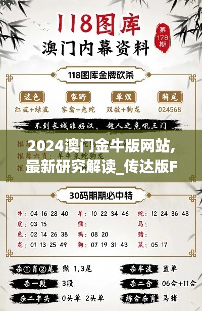 2024澳門(mén)金牛版網(wǎng)站,最新研究解讀_傳達(dá)版FOR13.68