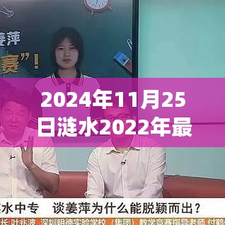 漣水蛻變?nèi)?，最新拆遷公告啟示與成就之歌揭曉，漣水拆遷動態(tài)更新，日期為2024年11月25日