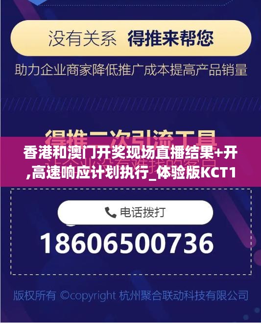 香港和澳門開獎(jiǎng)現(xiàn)場(chǎng)直播結(jié)果+開,高速響應(yīng)計(jì)劃執(zhí)行_體驗(yàn)版KCT13.89