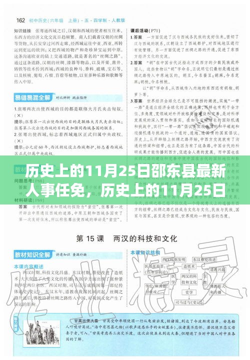 邵東縣人事任免概覽，歷史上的11月25日回顧