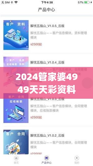 2024管家婆4949天天彩資料,精準解答方案詳解_專業(yè)版QMT13.8