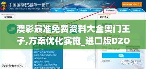 澳彩最準免費資料大全奧門王子,方案優(yōu)化實施_進口版DZO13.19